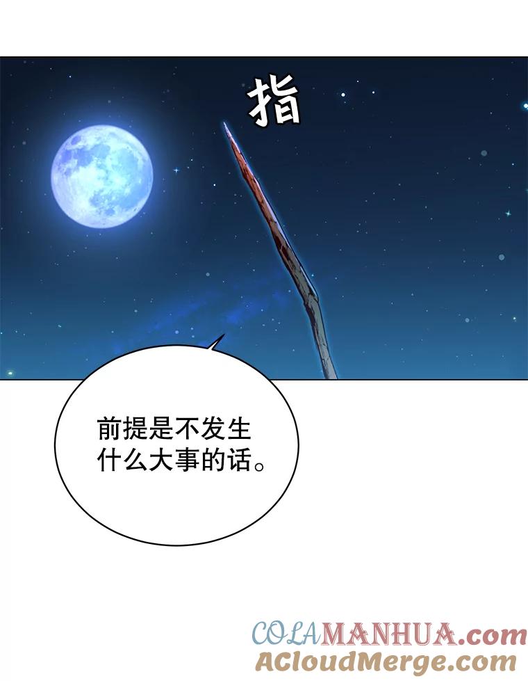 《顶级英雄归来》12.刺客 第13页