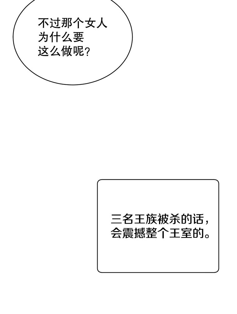 《顶级英雄归来》12.刺客 第48页