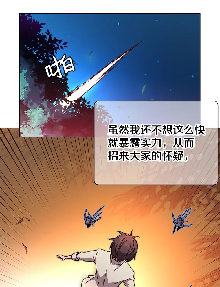 《顶级英雄归来》12.刺客 第20页