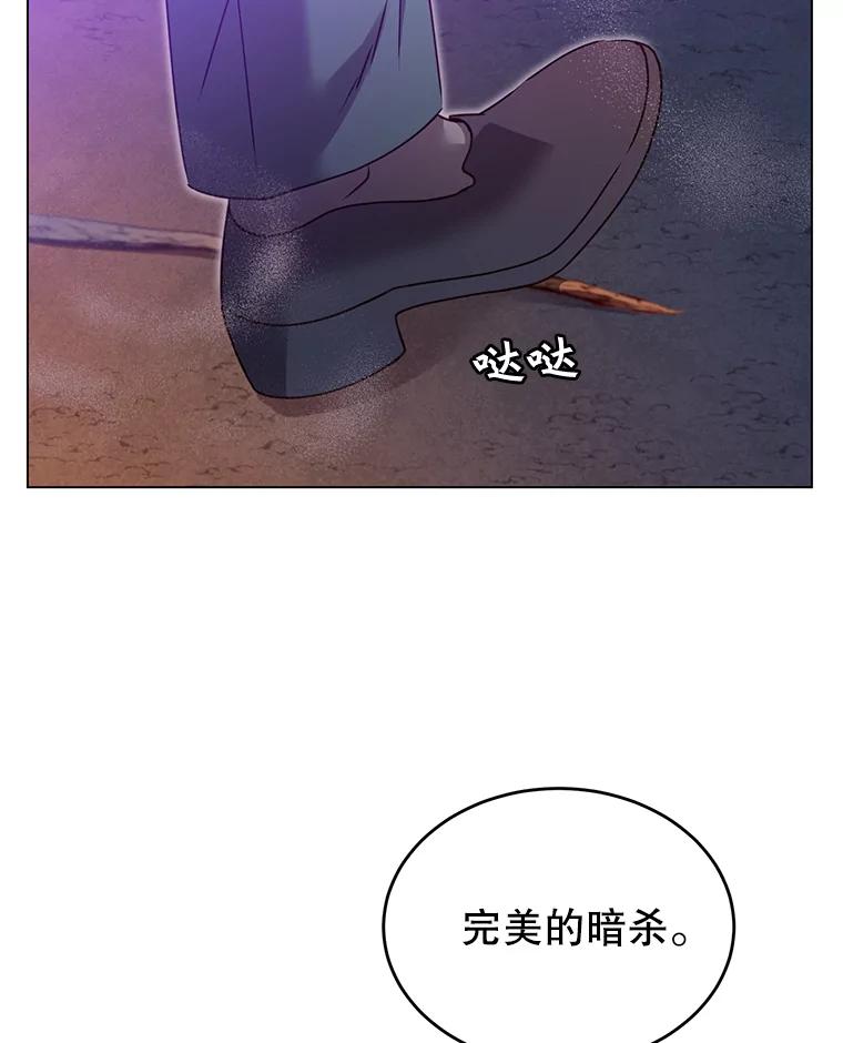 《顶级英雄归来》12.刺客 第90页
