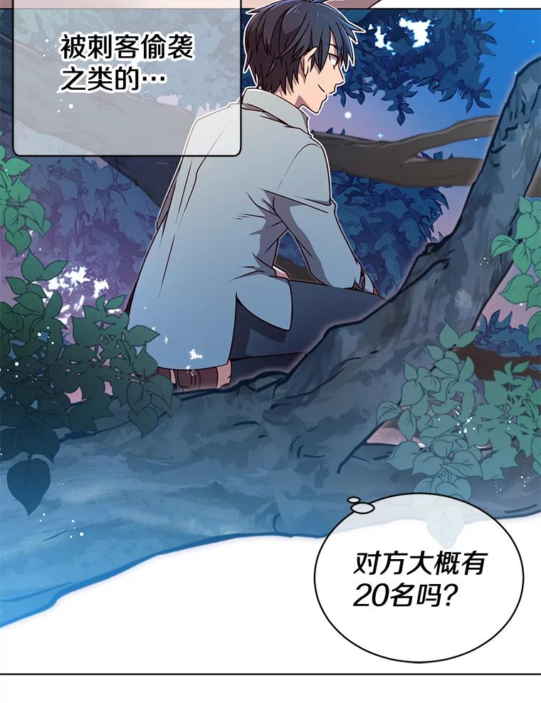 《顶级英雄归来》12.刺客 第15页