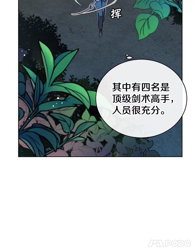 《顶级英雄归来》12.刺客 第12页