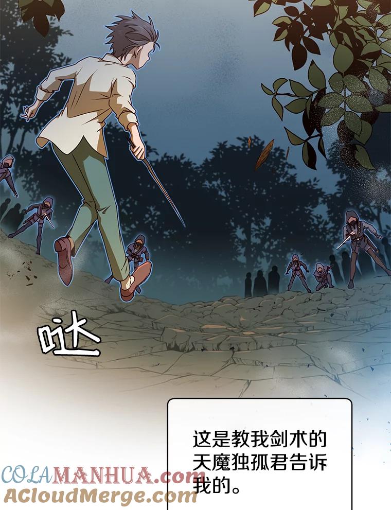 《顶级英雄归来》12.刺客 第31页