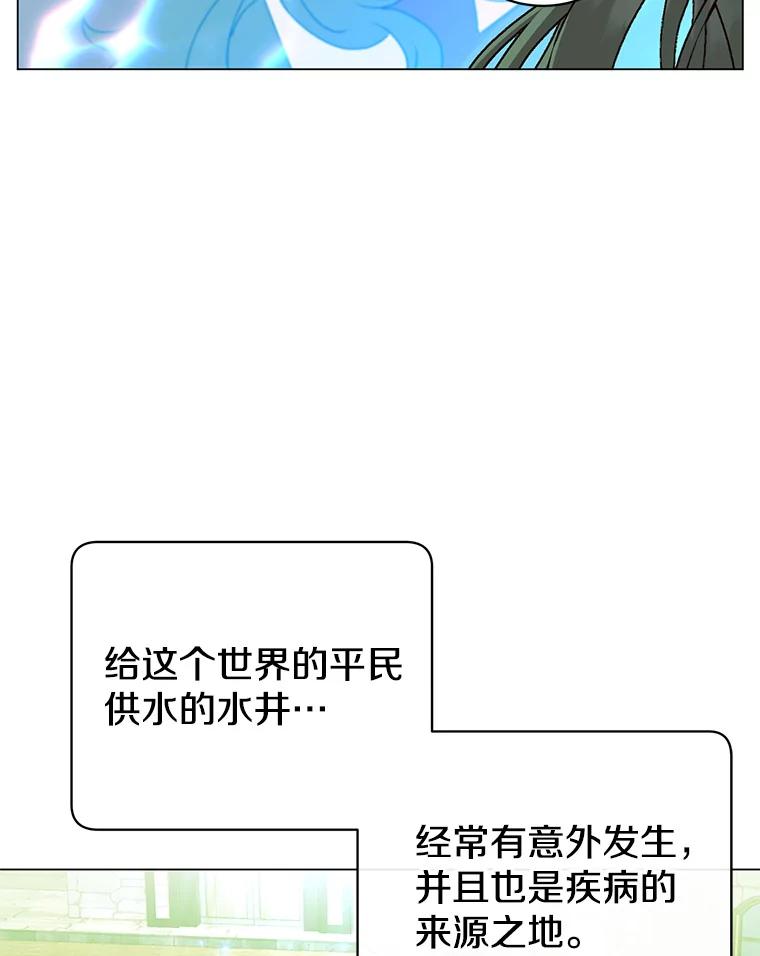 《顶级英雄归来》129.运水设施 第70页