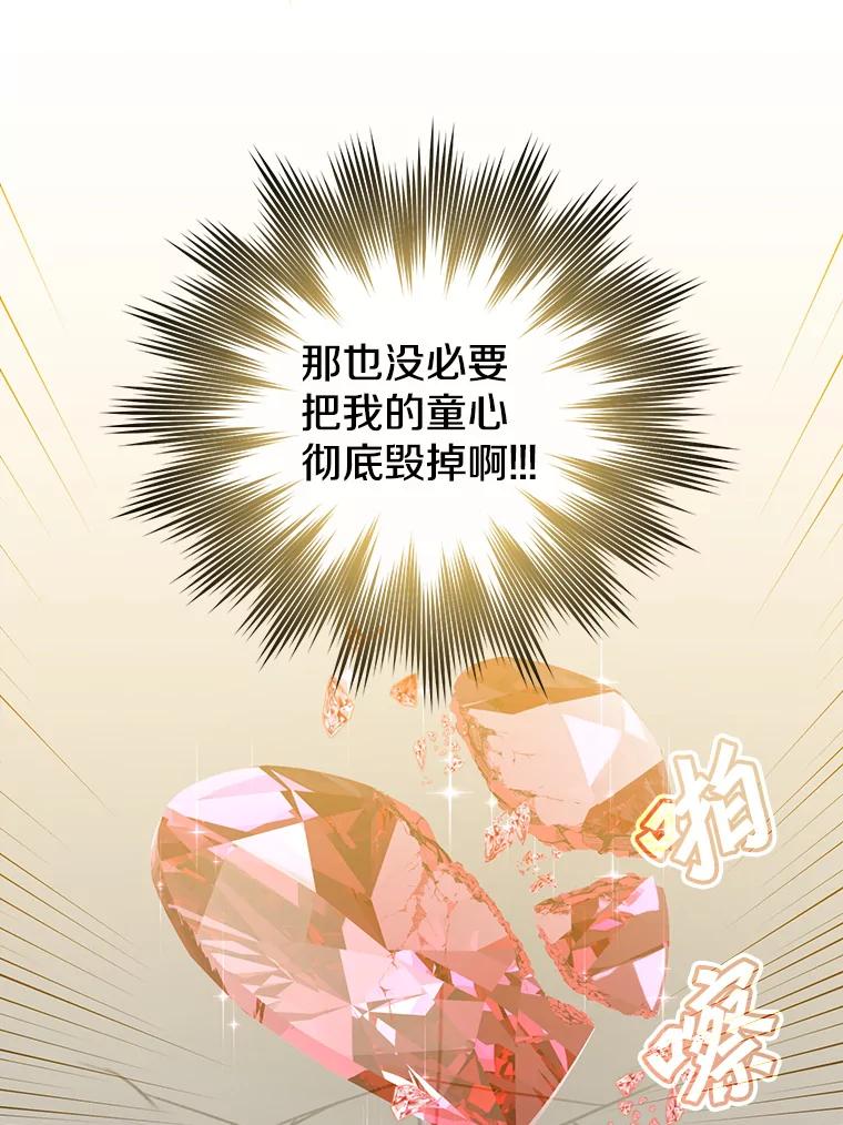 《顶级英雄归来》130.讨厌妖精 第83页