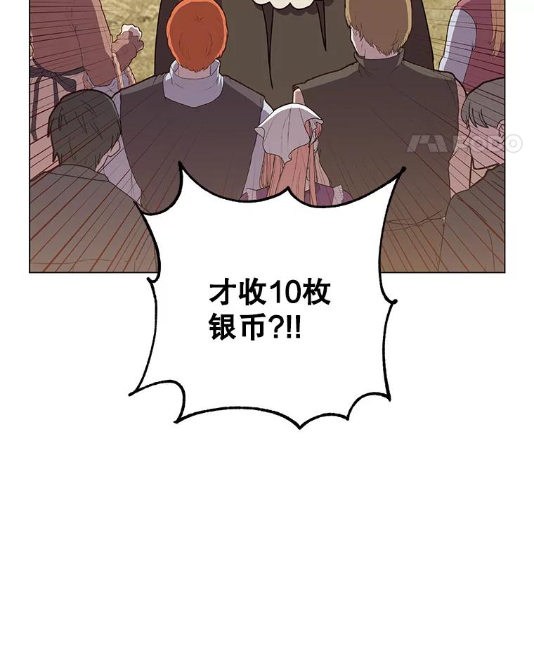 《顶级英雄归来》130.讨厌妖精 第11页
