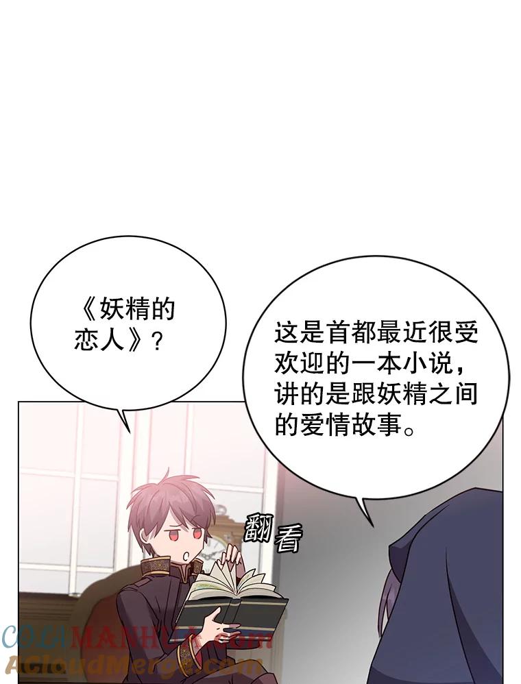 《顶级英雄归来》130.讨厌妖精 第49页