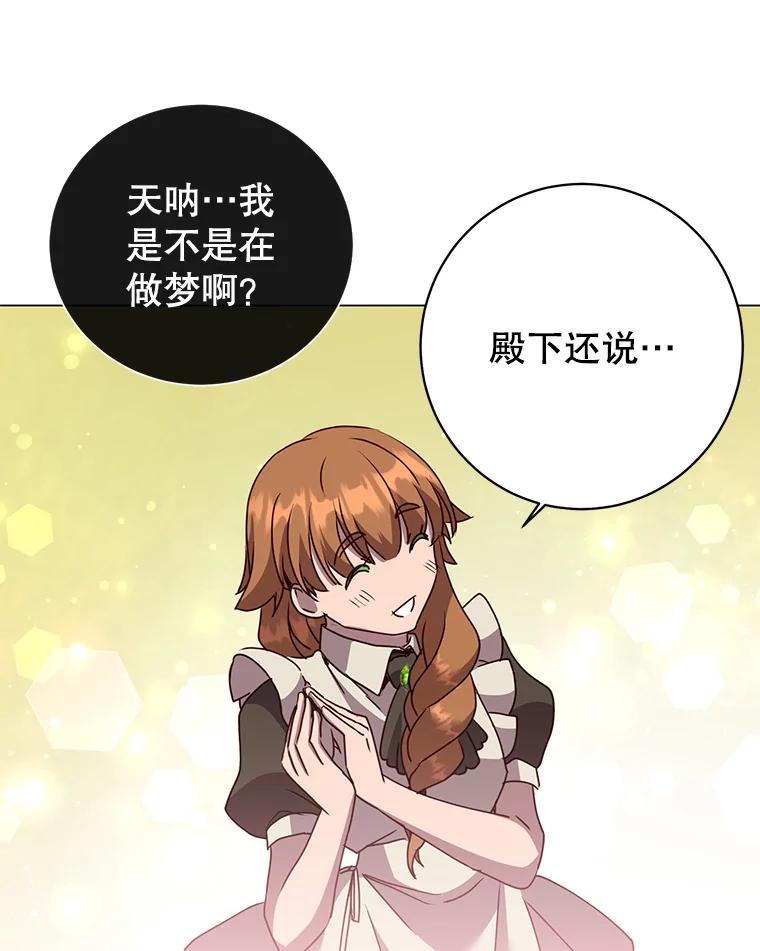 《顶级英雄归来》130.讨厌妖精 第12页