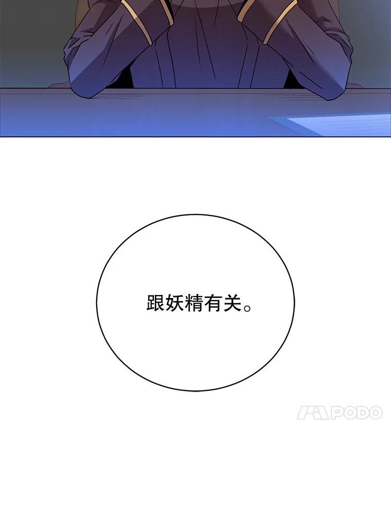 《顶级英雄归来》130.讨厌妖精 第100页