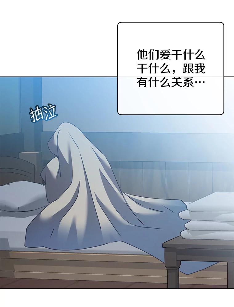 《顶级英雄归来》130.讨厌妖精 第80页