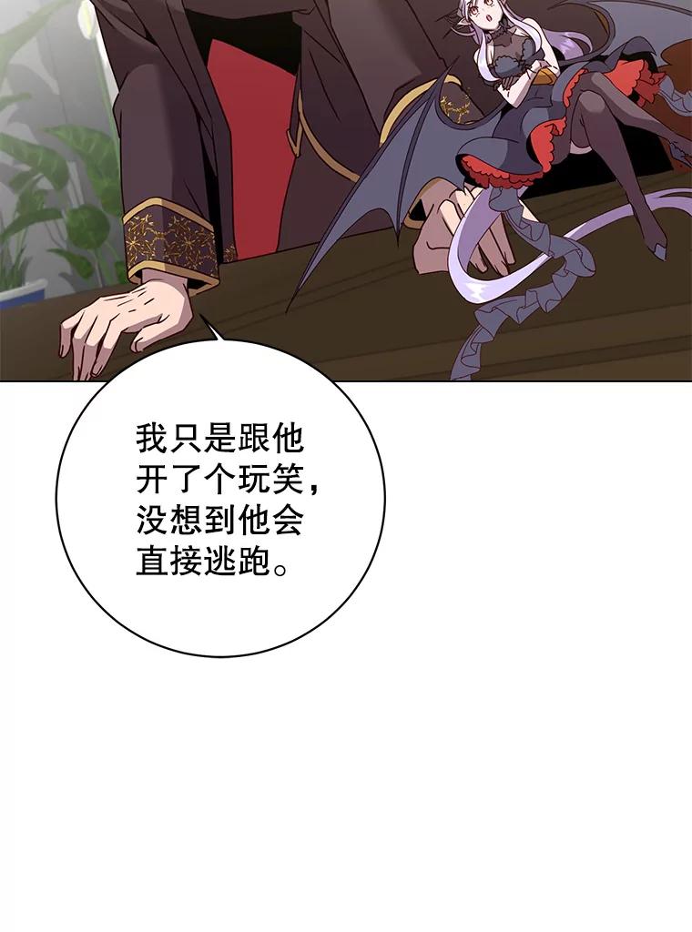《顶级英雄归来》130.讨厌妖精 第96页