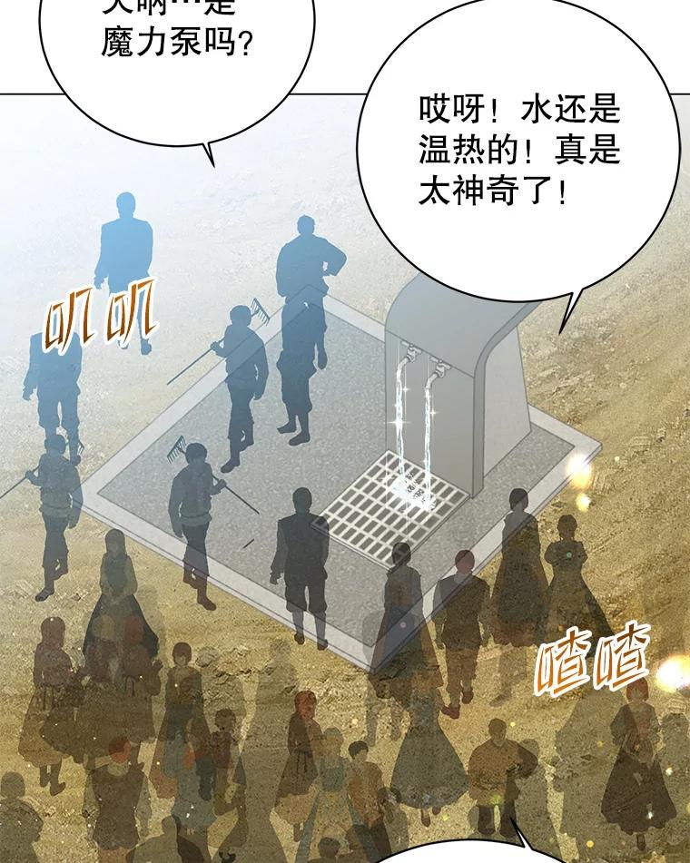 《顶级英雄归来》130.讨厌妖精 第3页