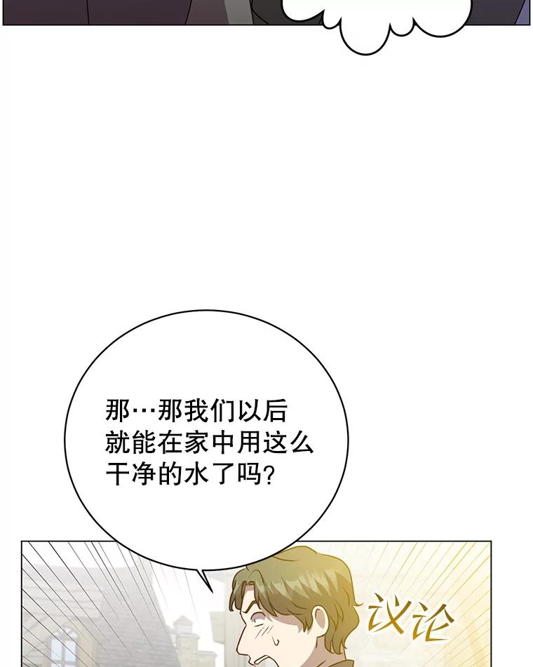 《顶级英雄归来》130.讨厌妖精 第6页