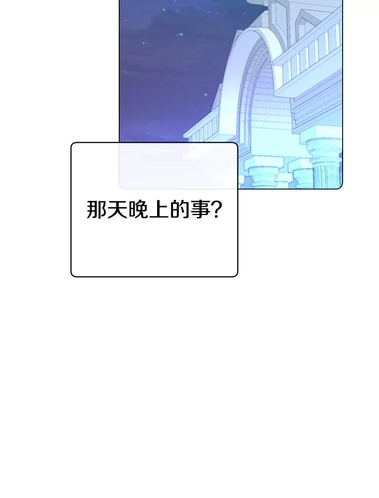 《顶级英雄归来》130.讨厌妖精 第79页