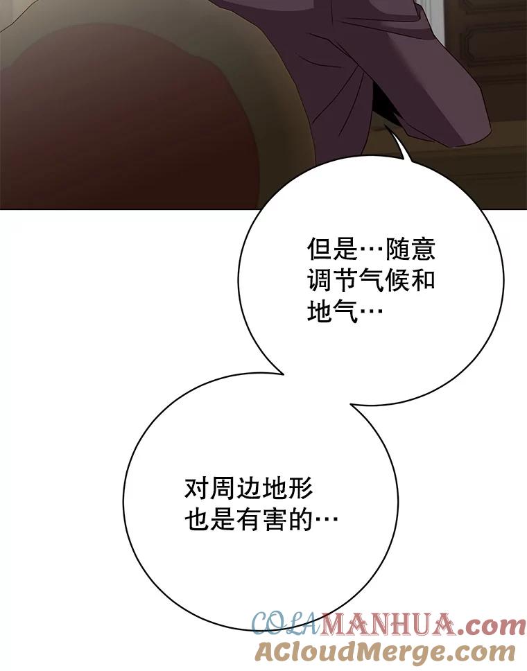 《顶级英雄归来》130.讨厌妖精 第25页