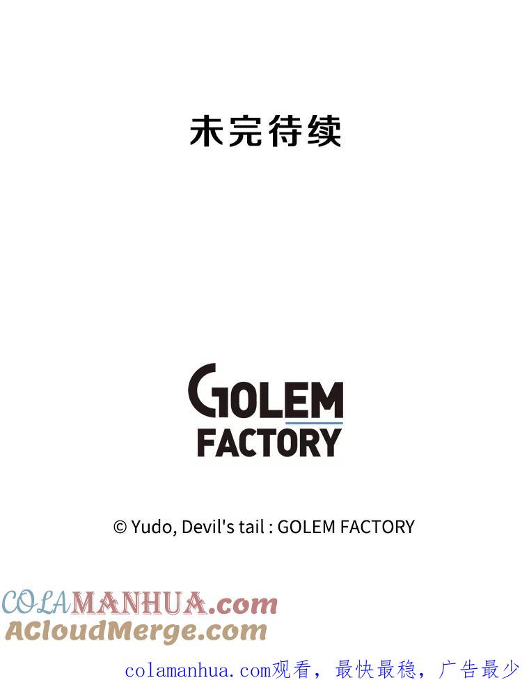 《顶级英雄归来》130.讨厌妖精 第101页