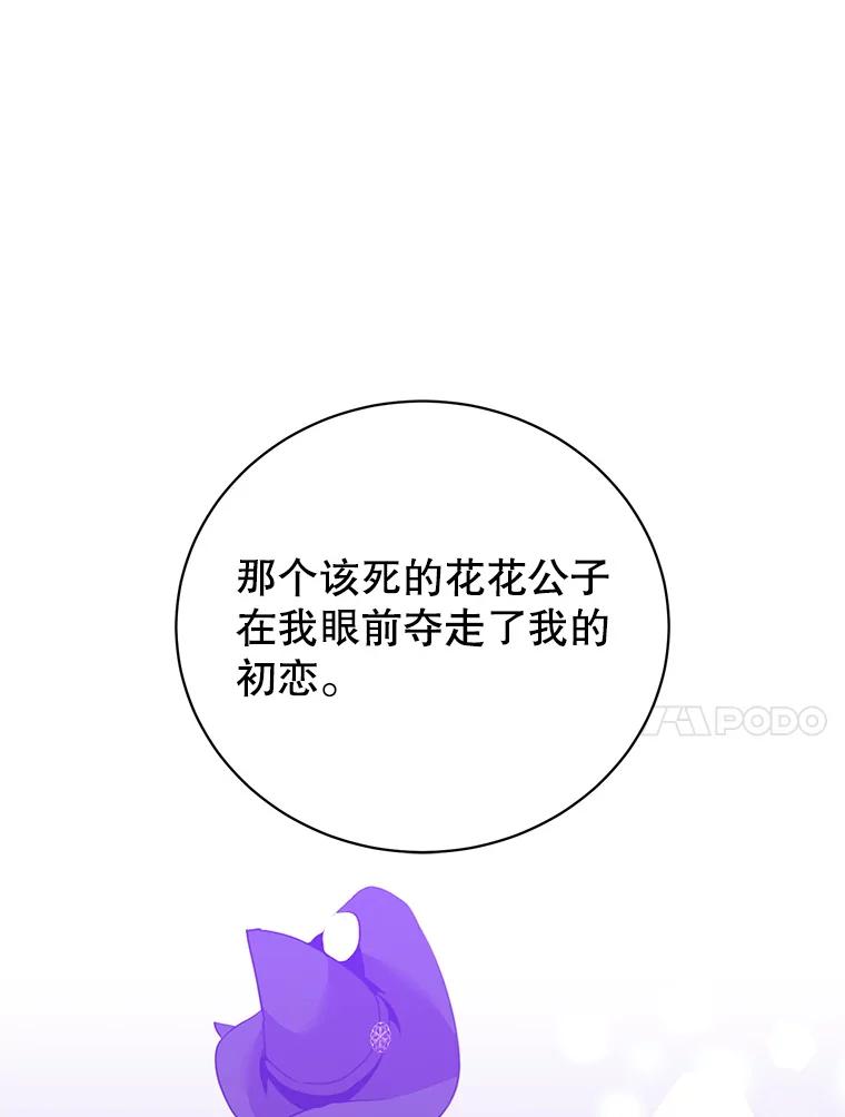 《顶级英雄归来》130.讨厌妖精 第67页