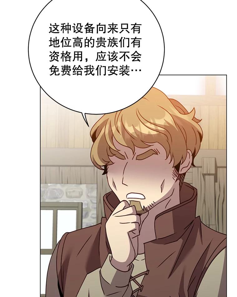 《顶级英雄归来》130.讨厌妖精 第8页