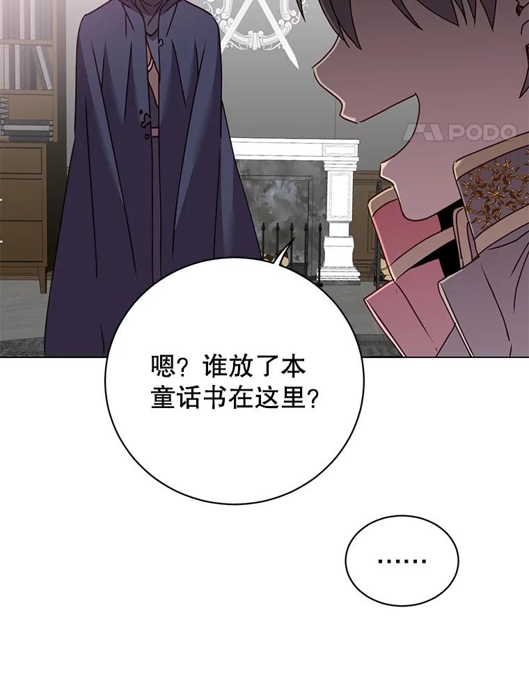 《顶级英雄归来》130.讨厌妖精 第48页
