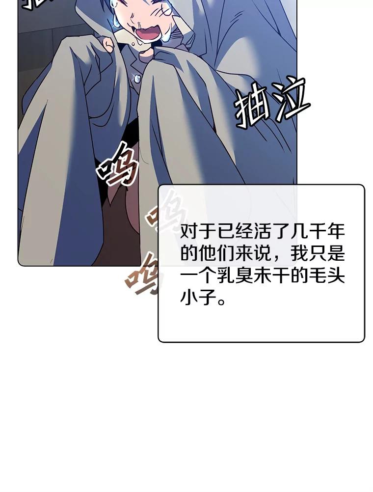 《顶级英雄归来》130.讨厌妖精 第82页