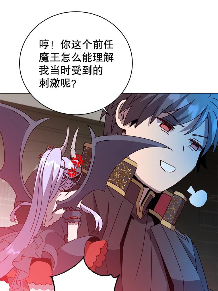 《顶级英雄归来》130.讨厌妖精 第88页