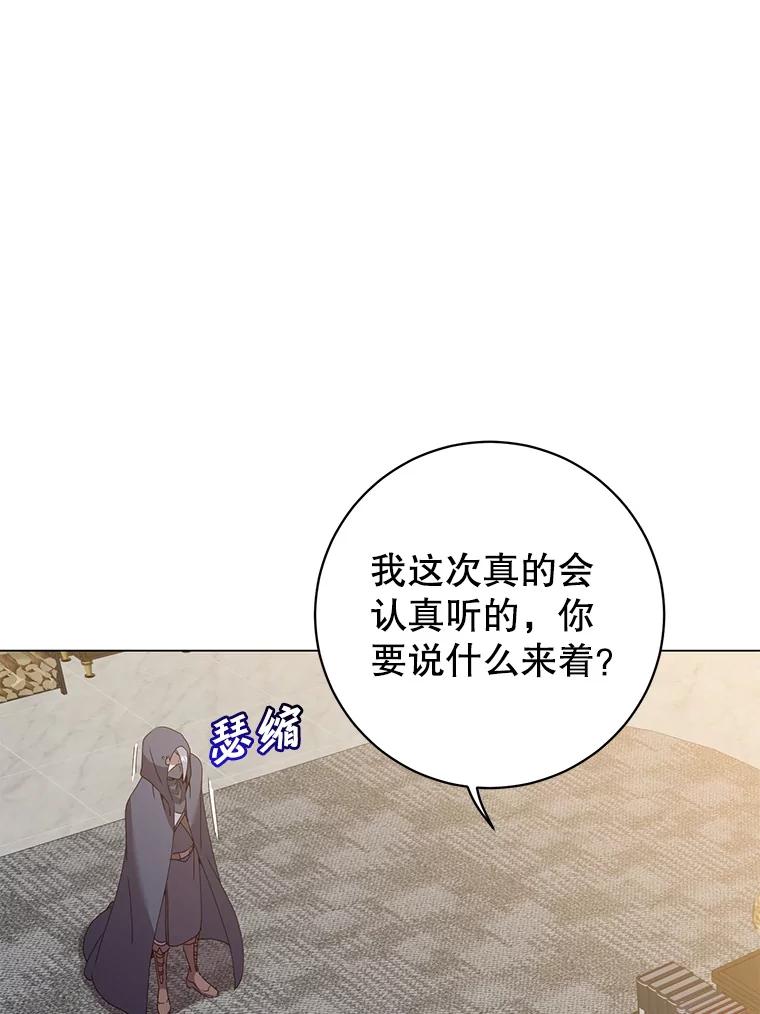 《顶级英雄归来》130.讨厌妖精 第92页