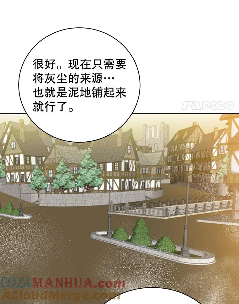 《顶级英雄归来》130.讨厌妖精 第21页