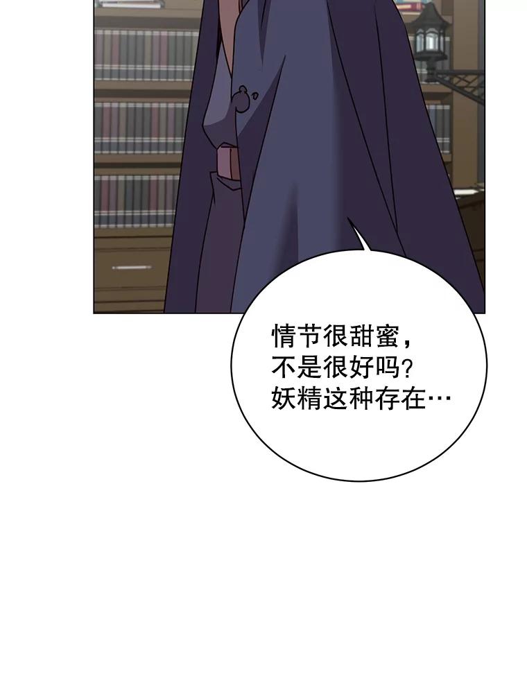 《顶级英雄归来》130.讨厌妖精 第52页