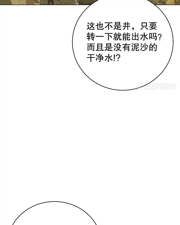 《顶级英雄归来》130.讨厌妖精 第4页