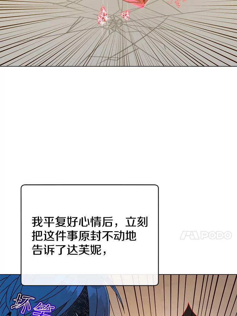 《顶级英雄归来》130.讨厌妖精 第84页