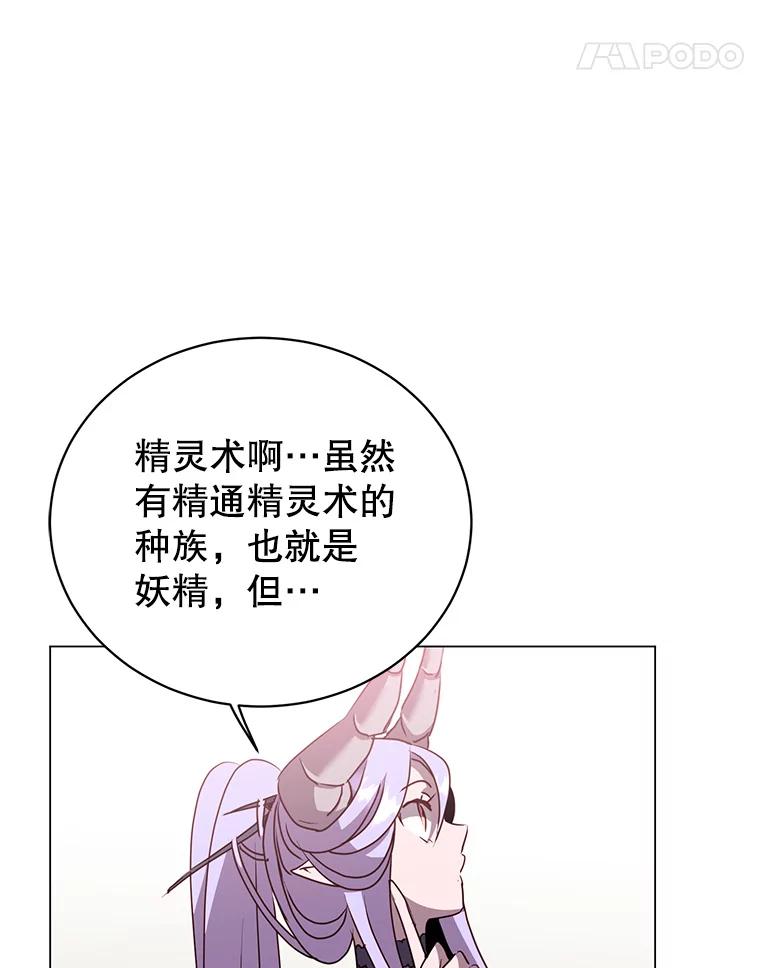 《顶级英雄归来》130.讨厌妖精 第28页