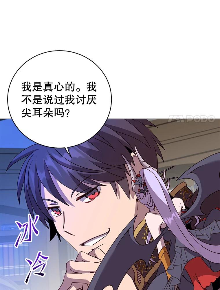 《顶级英雄归来》130.讨厌妖精 第64页