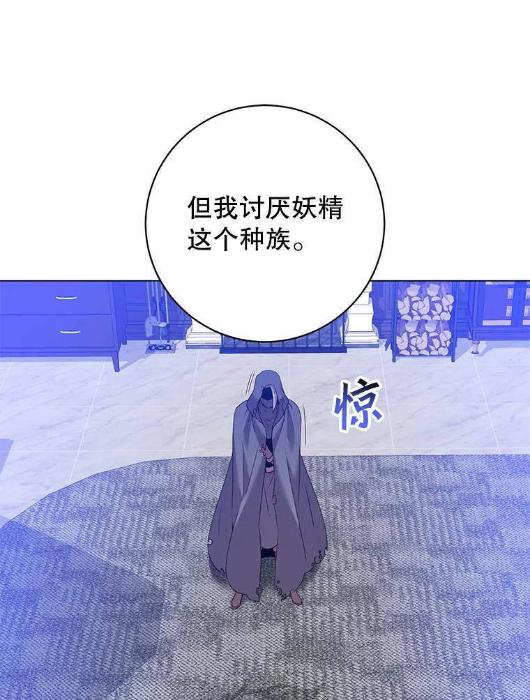 《顶级英雄归来》130.讨厌妖精 第56页