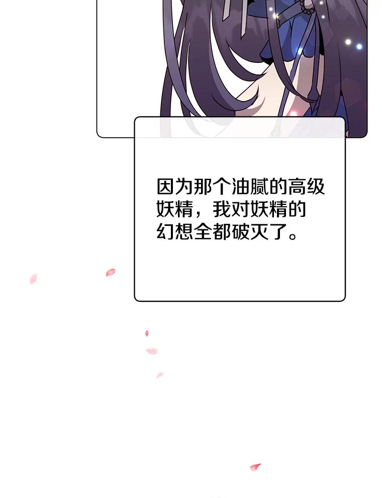 《顶级英雄归来》130.讨厌妖精 第71页