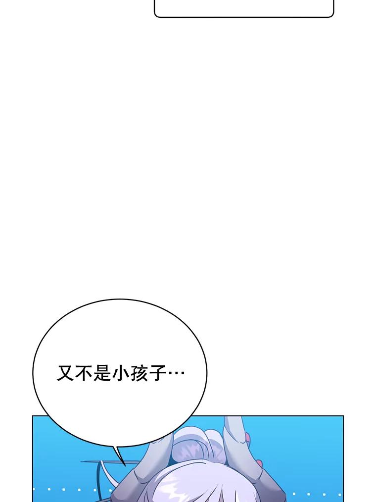 《顶级英雄归来》130.讨厌妖精 第86页