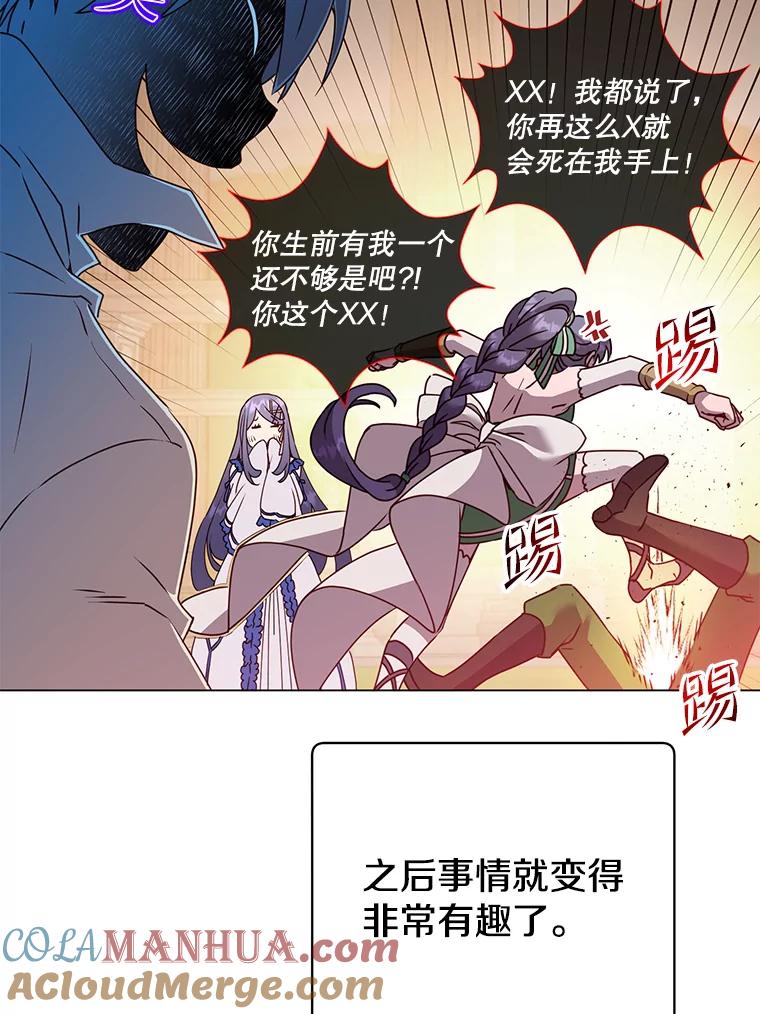 《顶级英雄归来》130.讨厌妖精 第85页