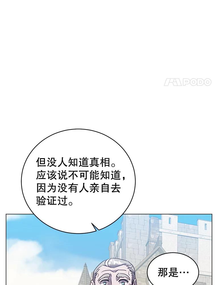 《顶级英雄归来》131.跟贤者下棋 第68页