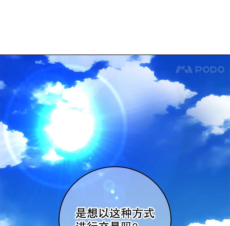 《顶级英雄归来》131.跟贤者下棋 第118页
