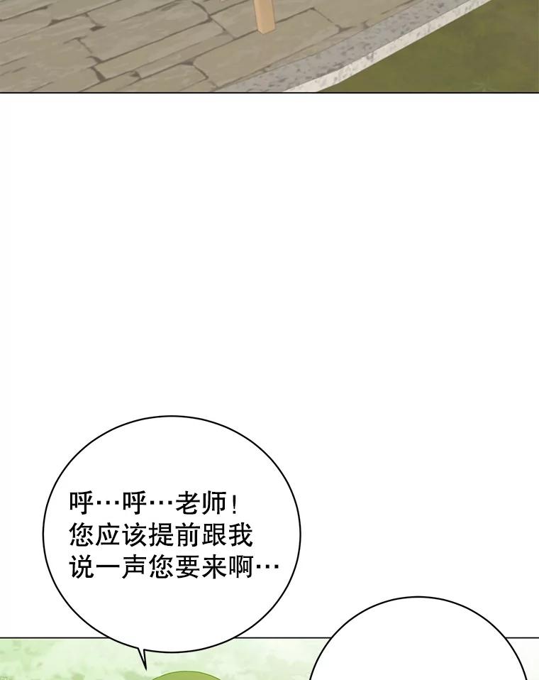 《顶级英雄归来》131.跟贤者下棋 第87页