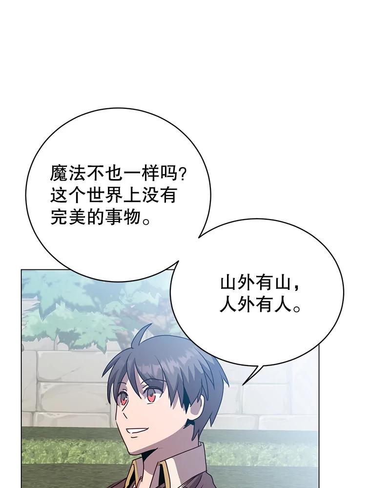 《顶级英雄归来》131.跟贤者下棋 第70页