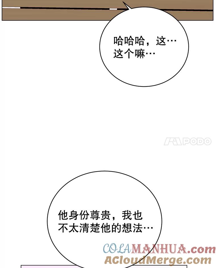 《顶级英雄归来》131.跟贤者下棋 第25页