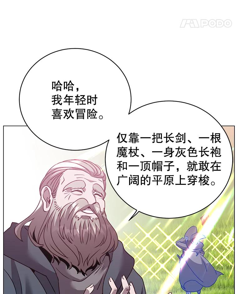 《顶级英雄归来》131.跟贤者下棋 第22页