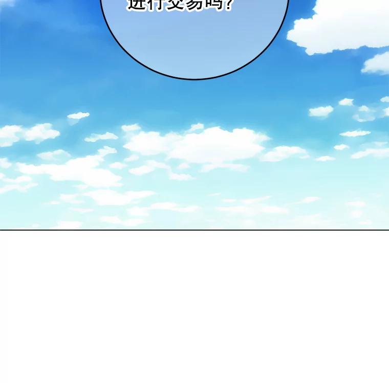 《顶级英雄归来》131.跟贤者下棋 第119页