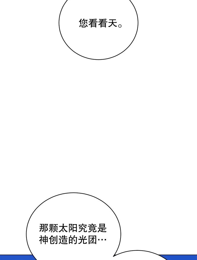 《顶级英雄归来》131.跟贤者下棋 第64页