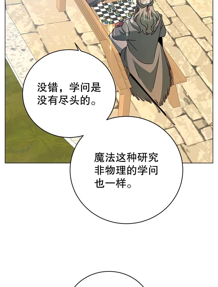《顶级英雄归来》131.跟贤者下棋 第63页