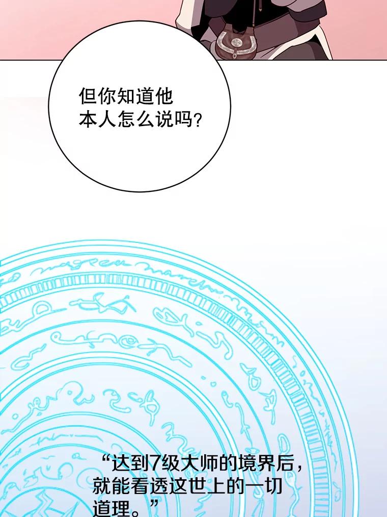 《顶级英雄归来》131.跟贤者下棋 第54页