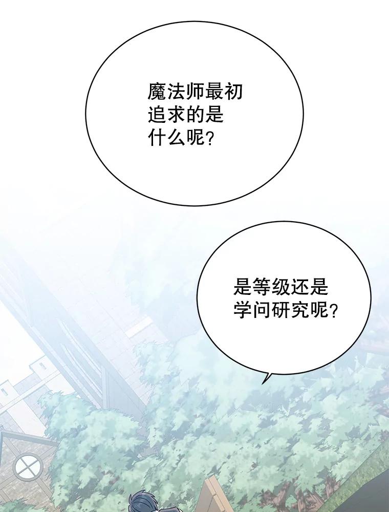 《顶级英雄归来》131.跟贤者下棋 第72页