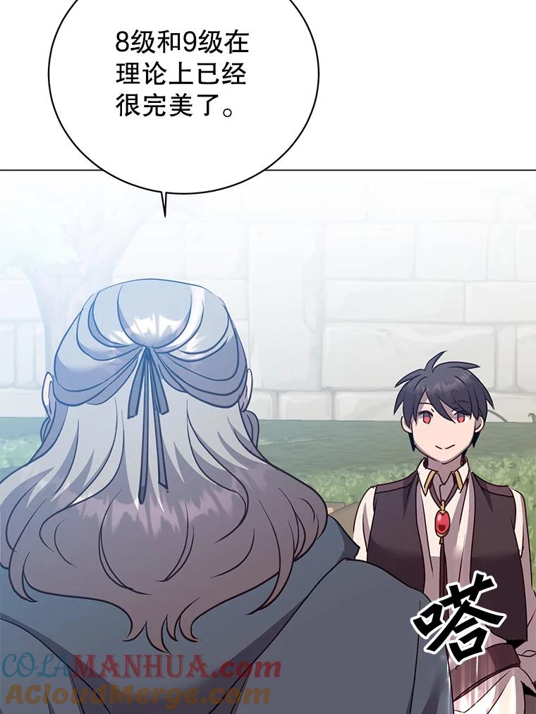 《顶级英雄归来》131.跟贤者下棋 第57页