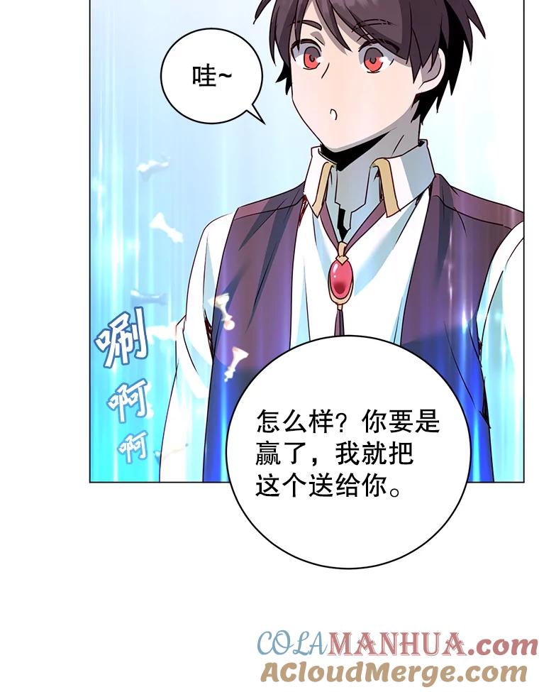 《顶级英雄归来》131.跟贤者下棋 第41页