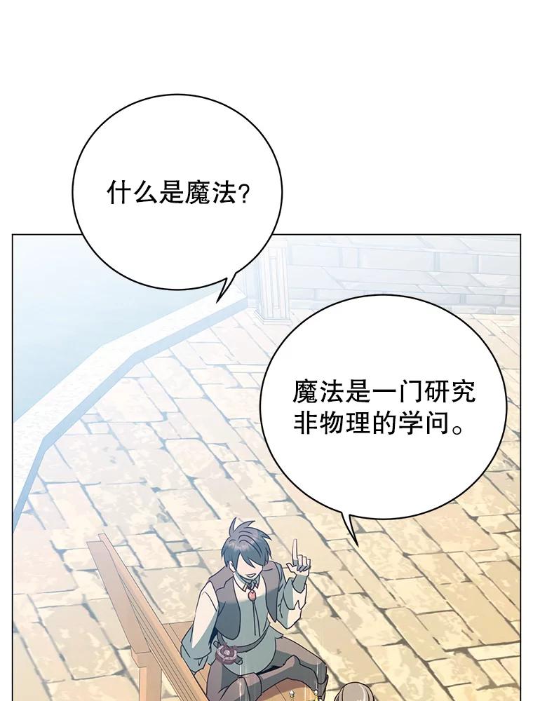 《顶级英雄归来》131.跟贤者下棋 第62页